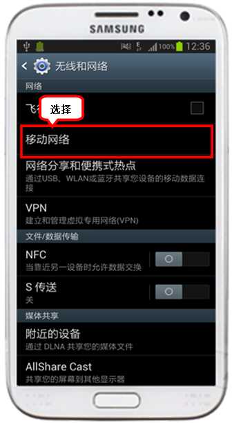 三星GALAXY Note 2 N7100不能使用移动数据上网解决方法5