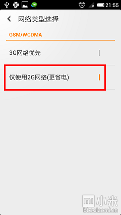 小米省电手册 无需第3方软件5