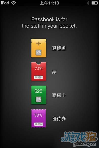 Passbook怎么使用各种票据功能2