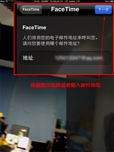 facetime视频通话教程4