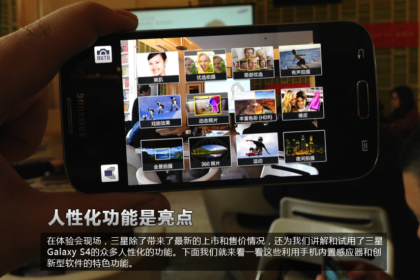 三星GALAXY S4体验：独特人性化功能6