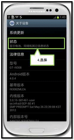 三星I9300如何检查软件版本5