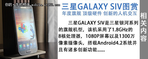 三星Galaxy S4评测：八核体验待优化5