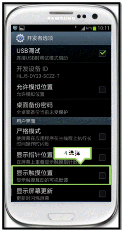 三星I9300触摸屏幕时触摸点总出现一个白点4