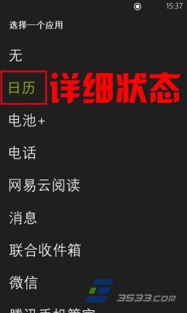 wp8手机锁屏通知怎么添加3