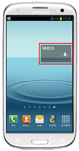 三星Galaxy S 3手电筒功能如何使用4