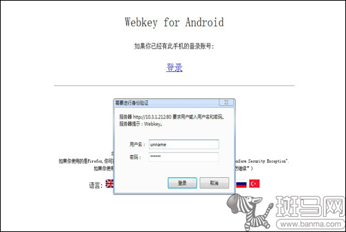 PC远程控制手机 Webkey带你过把黑客瘾6