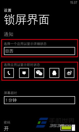 wp8手机锁屏通知怎么添加2