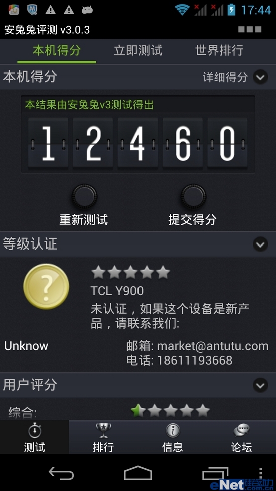 四核5寸屏TCL Y900详细评测39