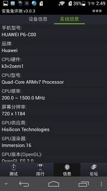 电信版华为P6评测35