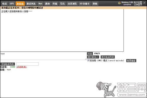 PC远程控制手机 Webkey带你过把黑客瘾9