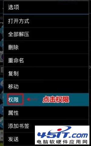 RE管理器修改211权限方法4