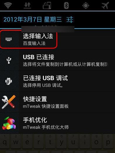 htc one x切换输入法方法2