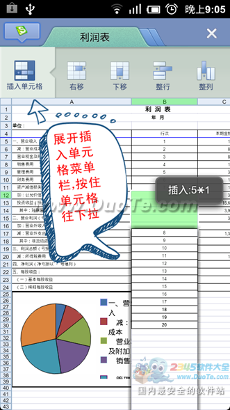 一指禅搞定手机插入和调整单元格1