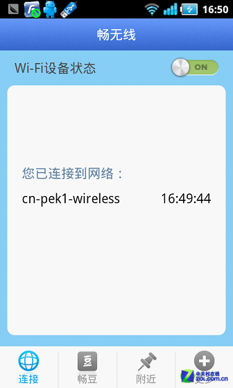 手机无需密码也能上Wifi的方法3