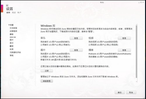 WP利用Zune工具轻松同步电脑音乐8