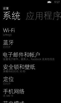 WP手机技巧：如何为手机设置密码2