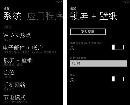 WP手机常识：教你美化手机壁纸2