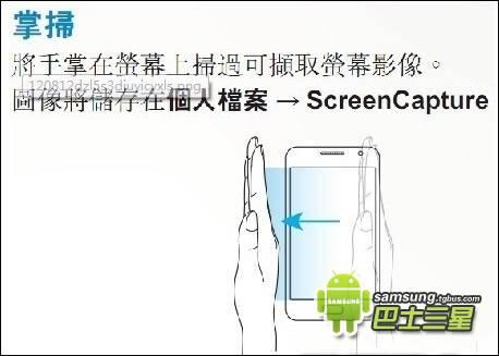 三星Galaxy Note2截屏方法2