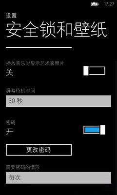 WP手机技巧：如何为手机设置密码5