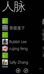 如何用Windows Phone同步手机通讯录2