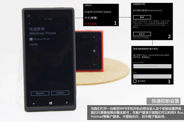 十分钟WP8系统快速上手指南2