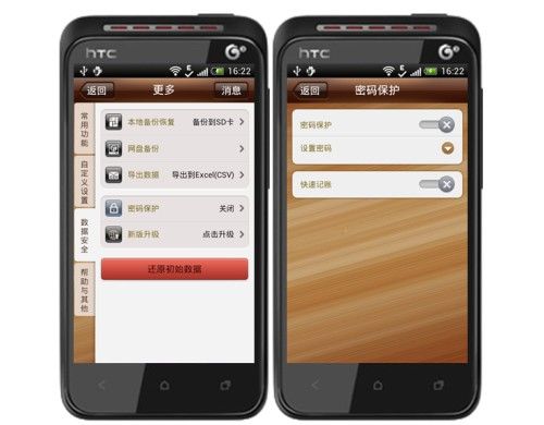 HTC新渴望VT 体验金蝶随手记6.6.0新版10