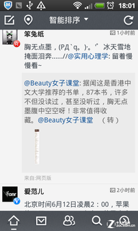 夏日能有多清凉? 新浪微博3.0使用体验2