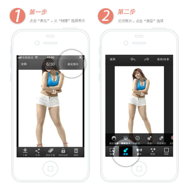百度魔图2.0甩掉大粗腿 一触即瘦!2