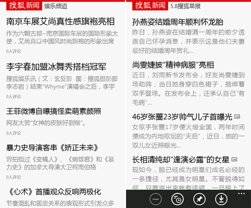 新版WP7搜狐新闻上线 图文切换节省流量2