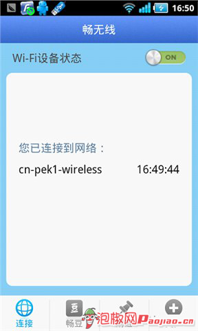 如何免费WIFI上网3