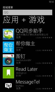 如何用Windows Phone同步手机通讯录5