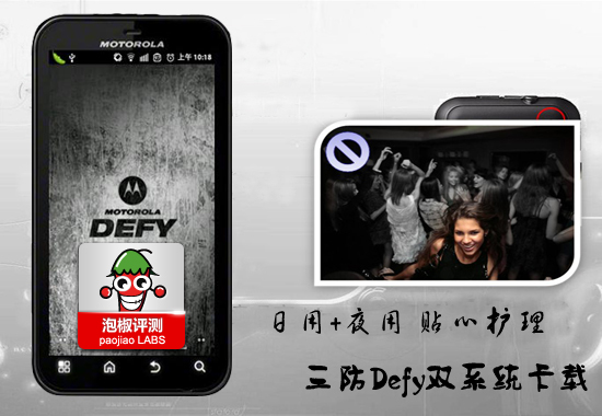 三防Defy 4.0双系统极致享受：内外皆顾测漏体验1