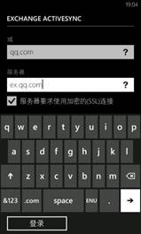 如何用Windows Phone同步手机通讯录12