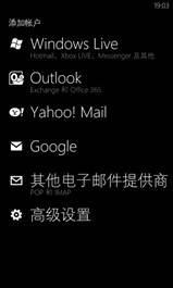 如何用Windows Phone同步手机通讯录10