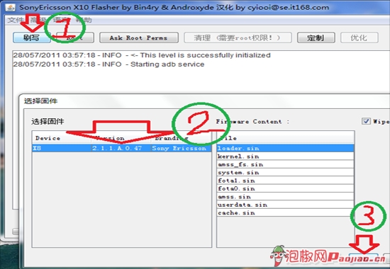 索爱砖头抢救工具FlashTool使用教程4