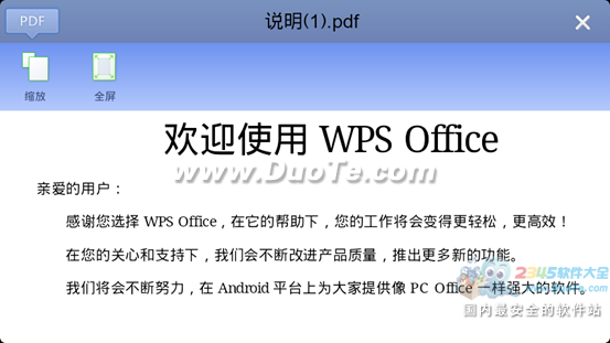 WPS移动办公新体验之DOC一秒钟变PDF3