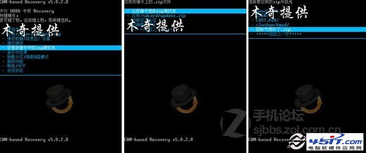 中兴U880用recovery刷入补丁的方法2