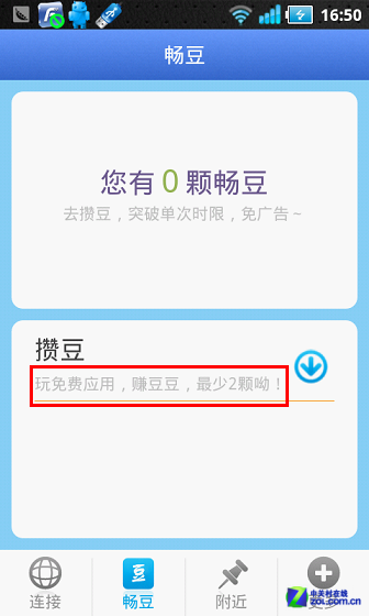 手机无需密码也能上Wifi的方法4