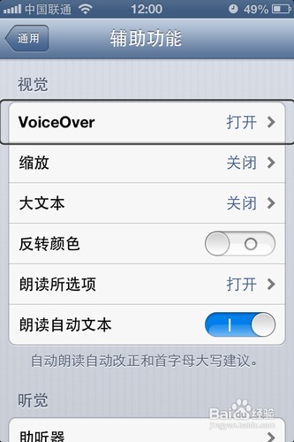 Voiceover怎么关闭10