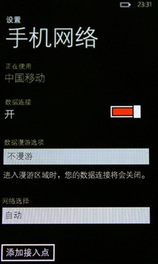 随心畅享互联 手机上网接入点设置大全34