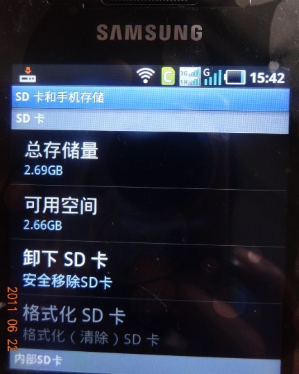 三星i809内外sd卡互换方法2
