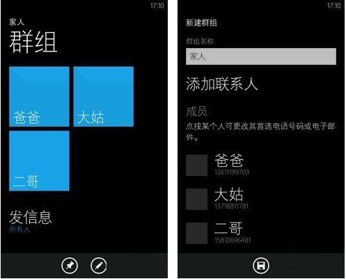 WP手机技巧：详解人脉群组分类功能5