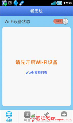 如何免费WIFI上网1