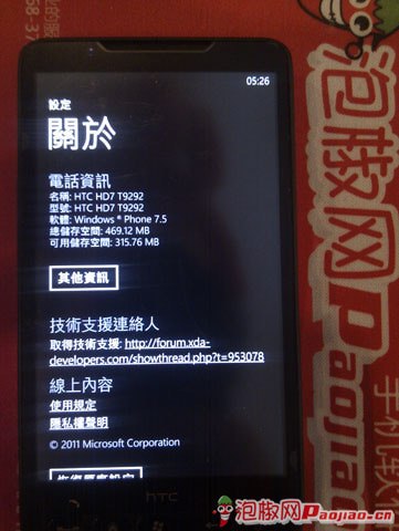 小白不知道怎样刷机的进：WP7教程8