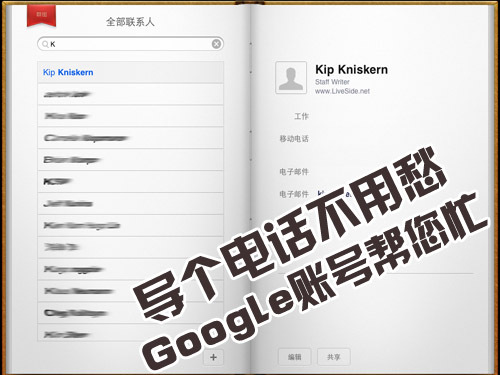 导个电话不用愁 Google账号帮您忙1