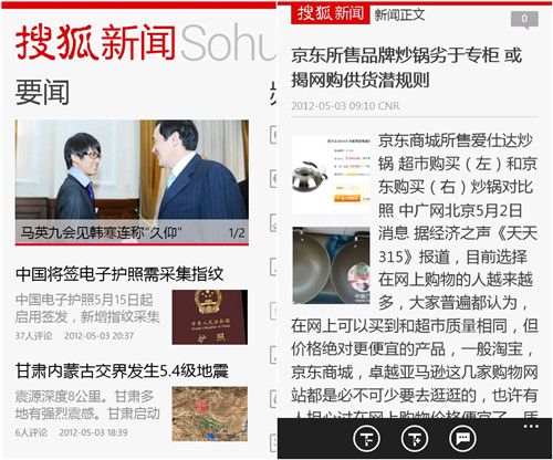 新版WP7搜狐新闻上线 图文切换节省流量5