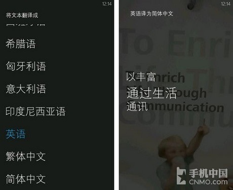WP7手机Bing使用技巧 变身扫描翻译机3