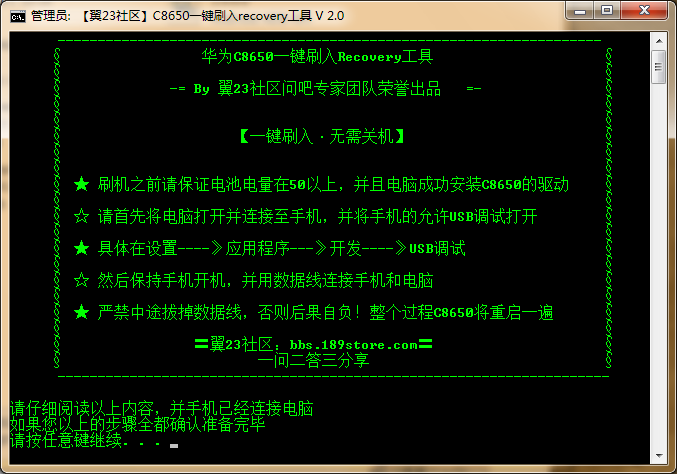 c8650一键刷入recovery工具图文教程1