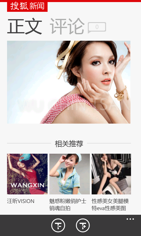 新版WP7搜狐新闻上线 图文切换节省流量4